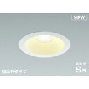 コイズミ照明:125φ 調光 LED防雨防湿ダウンライト コイズミ sale 型式:AD7307W27