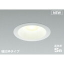 コイズミ照明:125φ 調光 LED防雨防湿ダウンライト コイズミ sale 型式:AD7307W35