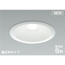 コイズミ照明:150φ 調光 LED防雨防湿ダウンライト コイズミ sale 型式:AD7308W50