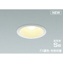 コイズミ照明:100φ 3光色切替 LEDSB形ダウンライト コイズミ sale 型式:AD7317W99