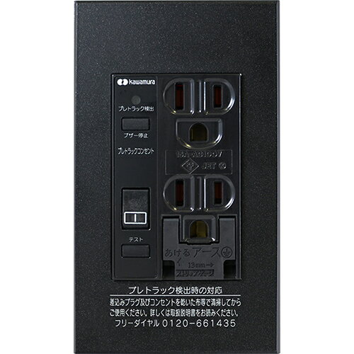 河村電器産業:プレトラックコンセント スクエア(樹脂プレート・簡易耐火枠付) PTC 型式:PTC-A15W-B