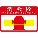 日本緑十字社:消火栓ここ～路面-20軟質エンビ裏糊付 型式:101020