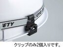 エスコ (ESCO) ヘッドライトベルトクリップ(溝付ヘルメット用) EA758CW-66