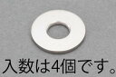【SALE価格】エスコ (ESCO) EA949AH-112 M12 ハイテンションワッシャー(ステンレス製/4枚) EA949AH-112