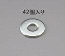 【SALE価格】エスコ (ESCO) EA949LX-820 W1/4 x1.6 平ワッシャー(ユニクロメッキ/42個) EA949LX-820