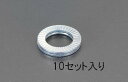 【SALE価格】エスコ (ESCO) EA949WN-3 5.4x 9.0x1.8mm ゆるみ止ワッシャー(10個) EA949WN-3