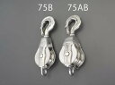 【SALE価格】エスコ (ESCO) EA987SB-75B φ75mm フック型滑車(ステンレス製) EA987SB-75B