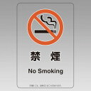 エスコ (ESCO) EA983BK-46A 150x100mm 標識(禁煙) EA983BK-46A
