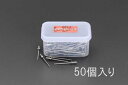 【SALE価格】エスコ (ESCO) EA527BS-33 4.8- 6.4mm ブラインドリベット(ステンレス製/50本) EA527BS-33(4)