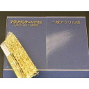 特長：表面硬化処理により耐擦傷性をプラスし、傷がつきにくいタイプです。用途：カウンター天板、窓ガラスやデスクマットなどに。仕様：色：透明厚さ(mm)：3幅(mm)：550長さ(mm)：650使用温度範囲：-50〜70℃キャスト製法材質／仕上：アクリル樹脂　●代表画像について 商品によっては、代表画像を使用している場合がございます。 商品のカラー、サイズなどが異なる商品をイメージ画像として 使用させて頂いている場合がございます。 必ず、商品の品番と仕様をご確認のうえ、ご注文お願いいたいます。 　●北海道・沖縄・離島・一部地域の送料について 別途追加で送料がかかる場合がございます。 送料がかかる場合は、メールにて送料をご連絡させて頂き、 お客様にご了承頂いてからの手配となります。 　●お買上げ明細書の廃止について 当店では、個人情報保護と環境保護の観点から同封を廃止しております。 お買上げ明細書が必要な場合は、備考欄に「お買上げ明細必要」と 記載お願いいたします。 当店からの出荷の場合は、同封にて発送させて頂きます。 （※メーカー直送の場合は、PDFデータをメールさせて頂きます。）