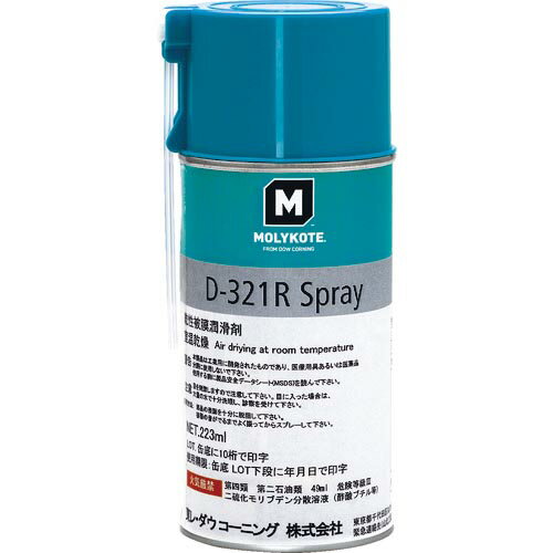 モリコート 乾性被膜 D-321R乾性被膜潤滑剤 223ml ( D321R-02 ) デュポン・東レ・スペシャルティ・マテリアル(株)
