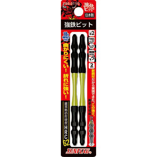 サンフラッグ 強鉄ビット2本組#2×110mm ( TSS-2110 ) (株)新亀製作所
