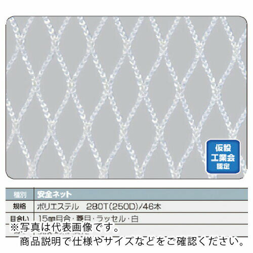 TRUSCO　安全ネット白1．8Φ　幅5m×5m　目合15　菱目ラッセル　仮認 TSN-5050-W ( TSN5050W ) トラスコ中山（株）