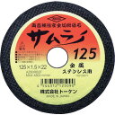 トーケン　切断砥石サムライ125 RA-125AZ ( RA125AZ ) 【10枚セット】 （株）トーケン その1