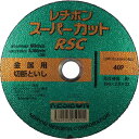 【SALE価格】レヂボン スーパーカットRSC 180×2.0×22 40P ( RSC18020-40 ) 【10枚セット】 日本レヂボン(株)