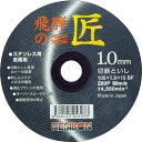 レヂボン 飛騨の匠 105×1.0×15 Z60P ( HT10510-Z60 ) 【10枚セット】 日本レヂボン(株)