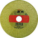 【SALE価格】富士 切断砥石スーパー雷鳥 160X2.6X20 ( R160 ) 【5枚セット】 富士製砥(株)