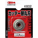 【SALE価格】エビ チューブカッター 替丸刃(ステンレス管用) ( K602 ) (株)ロブテックス