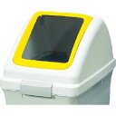 【SALE価格】コンドル 屋内用屑入れ リサイクルトラッシュECO-50 角穴蓋 黄 ( YW-133L-OP1-Y ) 山崎産業(株)(3)