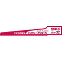 VESSEL エアーソーブレード(標準刃32山) No. ( ASB-32 ) 【10枚セット】 (株)ベッセル