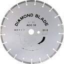 【SALE価格】エビ ダイヤモンド土木用ブレード(湿式) 305mm ( ACC12 ) (株)ロブテックス
