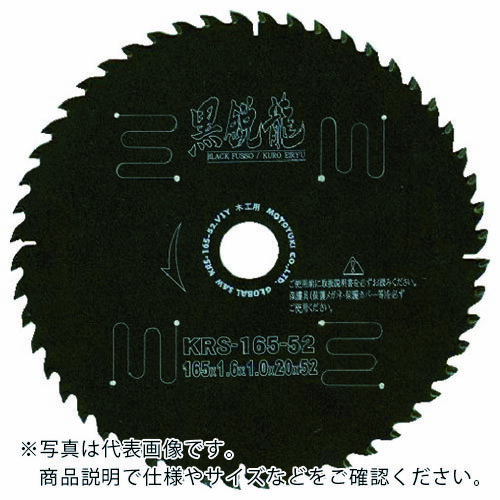 【SALE価格】モトユキ グローバルソー木工用黒鋭龍 ( KRS-190-52 ) (株)モトユキ