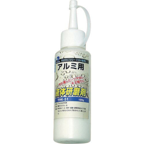 ヤナセ　液体研削剤　アルミニウム用 YHK-51 ( YHK51 ) 柳瀬（株）