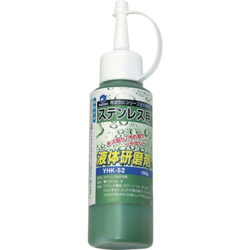 ヤナセ　液体研削剤　ステンレス用 YHK-52 ( YHK52 ) 柳瀬（株）