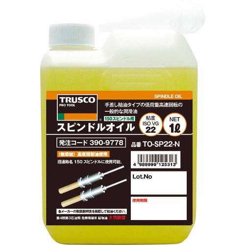 【SALE価格】TRUSCO　スピンドルオイル1L粘度VG22（150スピンドル用） TO-SP22-N ( TOSP22N ) トラスコ中山（株）