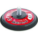 【SALE価格】SI ダブルアクションエアサンダー用マジックパッド ダブルアクションサンダー 50Φ ( 262-21 ) 信濃機販(株)