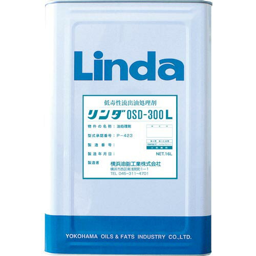 Linda 低毒性流出油処理剤 リンダOSD300L 16L ( DA09 ) 横浜油脂工業(株)