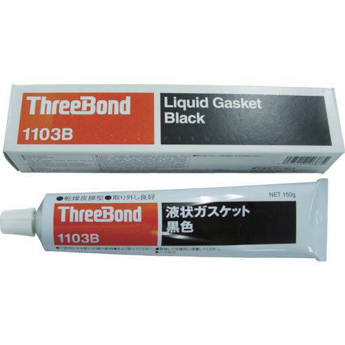 スリーボンド　液状ガスケット　TB1103B　150g　黒色 TB1103B-150 ( TB1103B150 ) （株）スリーボンド