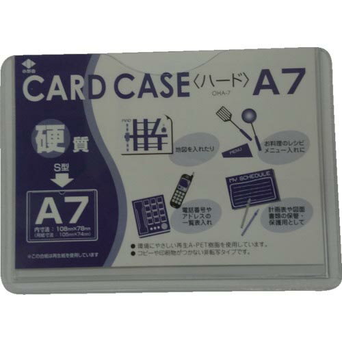 小野由 リサイクルカードケース 硬質タイプ A7 厚み0.4mm ( OHA-7 ) (株)小野由