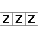 TRUSCO アルファベットステッカー 50×50 「Z」 白地/黒文字 3枚入 ( TSN-50-Z ) トラスコ中山(株)