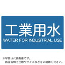 TRUSCO 配管用ステッカー 工業用水 横 極小 5枚入 ( TPS-IWY-SS ) トラスコ中山(株)