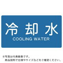 TRUSCO 配管用ステッカー 冷却水 横 極小 5枚入 ( TPS-CY-SS ) トラスコ中山(株)