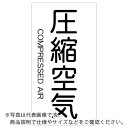 TRUSCO 配管用ステッカー 圧縮空気 縦 極小 5枚入 ( TPS-CAT-SS ) トラスコ中山(株)