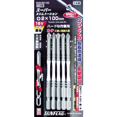 サンフラッグ 段付スリムトーションビット #2X100 (5本入) ( BXB-52100 ) (株)新亀製作所