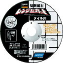 TRUSCO 切断砥石 レンジャーカット タイル用 105X1.0X15 ( TRT-105 ) 【5枚セット】 トラスコ中山(株)