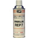 【SALE価格】FCJ 帯電防止剤 REP7 420ml ( FC-174 ) ファインケミカルジャパン(株)
