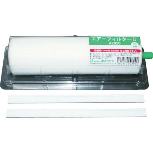 【SALE価格】橋本 エアーフィルター2 ホルダー付き 300×200mm 50枚分 1本 ( A3050 ) (株)橋本クロス