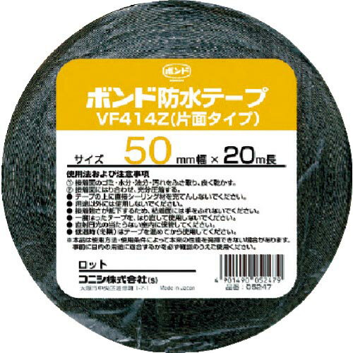 コニシ　建築用ブチルゴム系防水テープ　VF414Z－50　50mm×20m 5247 ( 05247 ) コニシ（株）