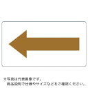 TRUSCO 配管用ステッカー 方向表示 茶色 油用 極小 5枚入 ( TPS-H7.5YR-SS ) トラスコ中山(株)