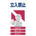 【SALE価格】グリーンクロス 4ヶ国語入り安全標識 立入禁止 GCE‐3 ( 1146-1113-03 ) (株)グリーンクロス