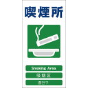 【SALE価格】グリーンクロス 4ヶ国語入り安全標識 喫煙所 GCE‐23 ( 1146-1113-23 ) (株)グリーンクロス