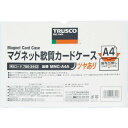 【SALE価格】TRUSCO マグネット軟質カードケース A4 ツヤあり ( MNC-A4A ) トラスコ中山(株)