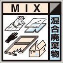【SALE価格】つくし 産廃標識ステッカー「混合廃棄物」 ( SH-127C ) (株)つくし工房