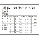 【SALE価格】グリーンクロス Hー7 道路占有使用許可証 ( 1149010407 ) (株)グリーンクロス