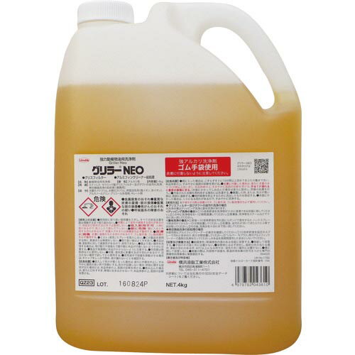 Linda グリラーNEO 4Kg/ボトル ( QZ23 ) 横浜油脂工業(株)