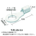 【SALE価格】TRUSCO 裸圧着端子丸形φ5.3長さ18.2 (25個入) ( T-R5.5-5S ) トラスコ中山(株)